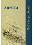 Автор Неизвестен - Авеста