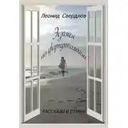 Постер книги Экзамен по фарнухтологии