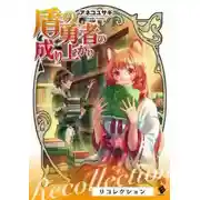 Постер книги Фанбук 2: Воспоминания Героя Щита