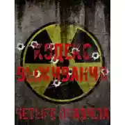 Постер книги Кодекс выживания. Четыре правила