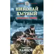 Постер книги Западная война