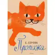 Постер книги Пропажа