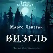 Постер книги Визгль