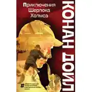 Постер книги Ловкий обман