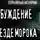 Роман Башаев - По канону