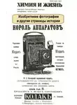 Автор Неизвестен - Изобретение фотографии и другие страницы истории