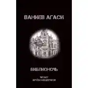 Постер книги Библионочь