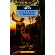 Постер книги Улав, сын Аудуна из Хествикена