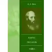 Постер книги Кактус