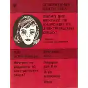 Постер книги Подарок для Пэт