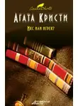 Агата Кристи - Икс или игрек?