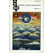 Постер книги Анклавы