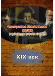 Борис Кригер - Переводы из французской классической поэзии XIX века
