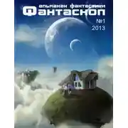 Постер книги Лекарство от скуки