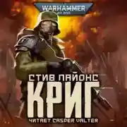 Постер книги Криг