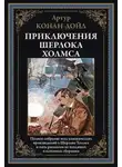 Артур Конан Дойл - Случай в школе