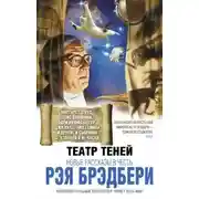 Постер книги Телефонный звонок