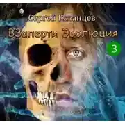 Постер книги Эволюция