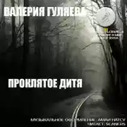 Постер книги Проклятое дитя