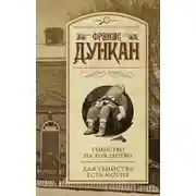 Постер книги Убийство на Рождество