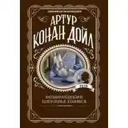 Постер книги Исчезновение чемпиона