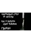 Grey - Три страшные истории
