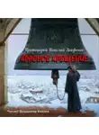Николай Агафонов - Красное крещение