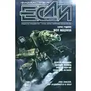 Постер книги На десять минут позже