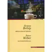 Постер книги Вокзальная проза