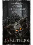 Александр Матюхин - Сутки через двое