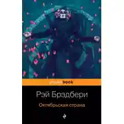 Постер книги Следующий