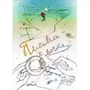 Постер книги Письма к мечте