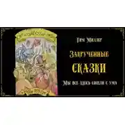 Постер книги Мы все здесь сошли с ума