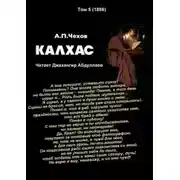 Постер книги Калхас