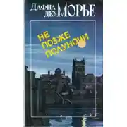 Постер книги Опасный мужчина