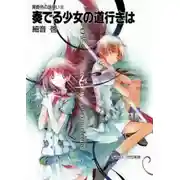 Постер книги Выбор музыкальной девушки