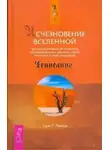 Гэри Ренард - Исчезновение Вселенной
