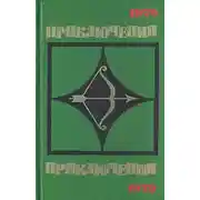 Постер книги Волк нападает сзади