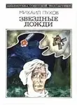 Михаил Пухов - Монополия на разум