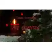 Постер книги На святки