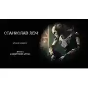 Постер книги Душа в машине