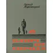 Постер книги Колькин ключ