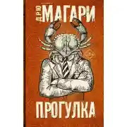 Постер книги Прогулка