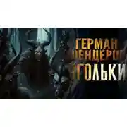 Постер книги Угольки