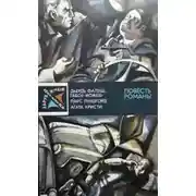 Постер книги Немое досье