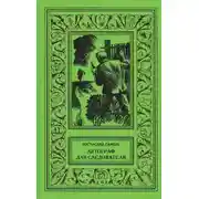 Постер книги «Портрет» Эль Греко