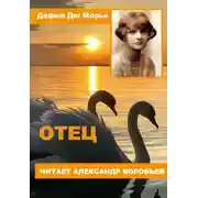 Постер книги Отец