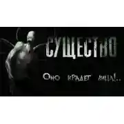 Постер книги Существо