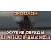 Постер книги Ороолон