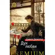 Постер книги Любовник